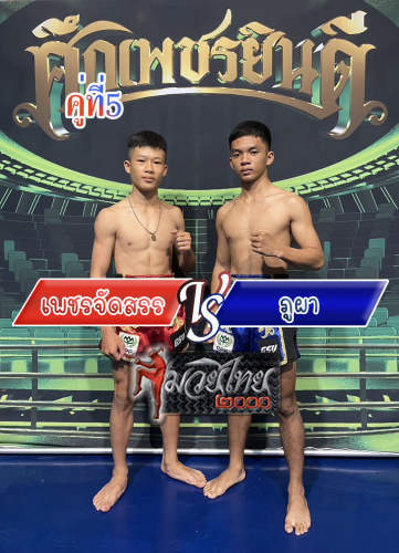 Phetjadsan_Phupha_5-1