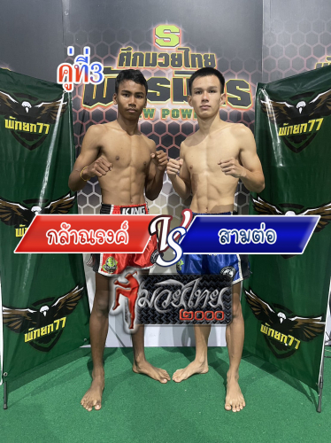 Klanarong_Samto_3-1