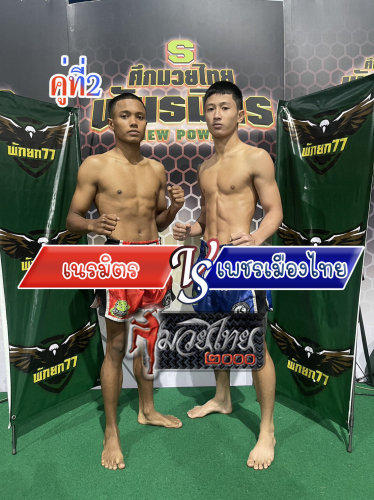 Neramit_Phetmuangthai_2-1