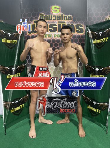 Phetmongkol_Kaewmongkon_1-1