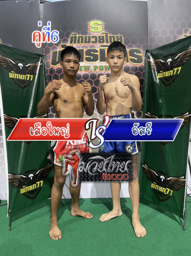 Suayai_Asri_6-1
