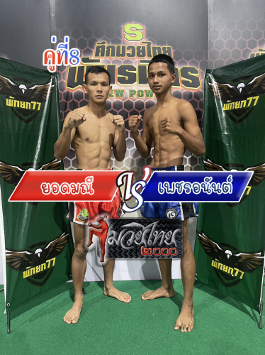 Yodmani_Phetanan_8-1