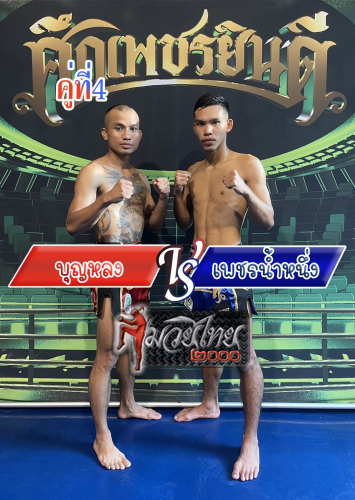 Boonlong_Phetnamnuang_4-1