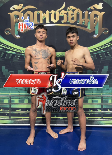 Chamanao_Tewadalek_2-1