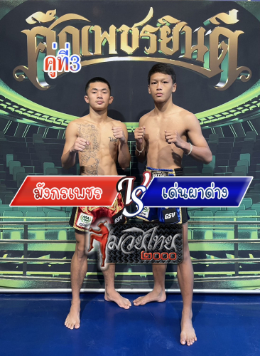 Mangkonphet_Denpadang_3-1