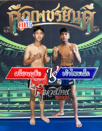 Srithanonchai_Jaomailek_5-1