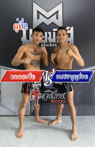 Yodtongchai_Phetboonchuai_2-1