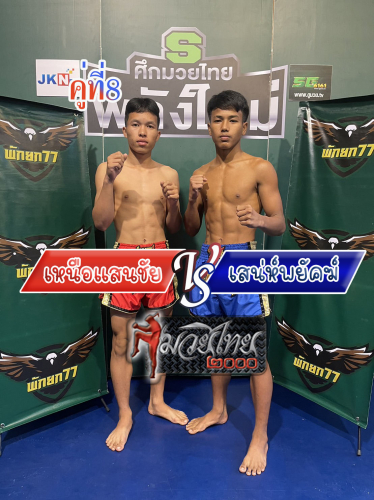 Nuasanchai_Sanephayak_8-1