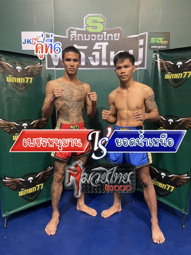 Phethanuman_Yodnamnua_6-1