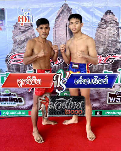 Looknimit_Denpayak_1-1_0