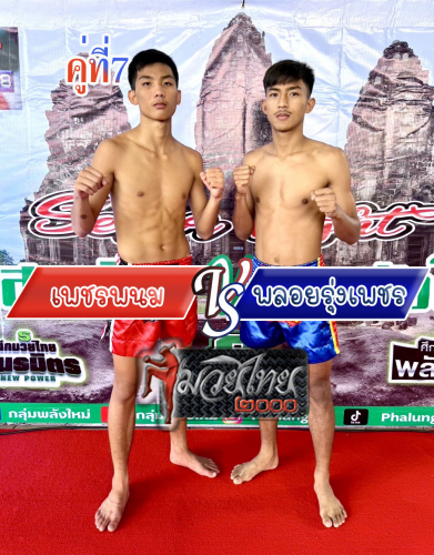 Phetphanom_Ployrungphet_7-1_0