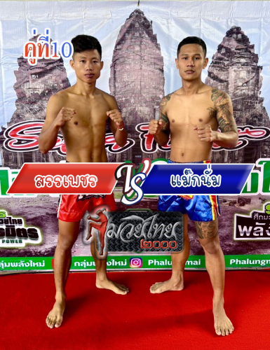 Sanphet_Mexnam_10-1_0