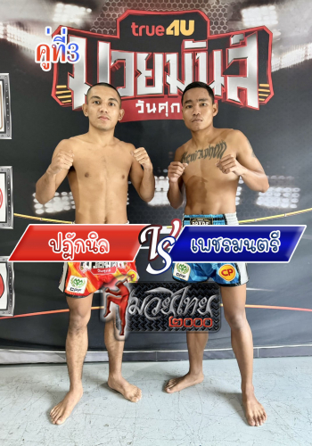 Pataknil_Phetmontri_3-1