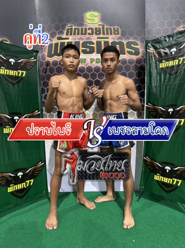 Pranpairi_Phetsamkok_2-1