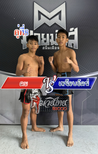 Khom_Nuaphayak_8-1
