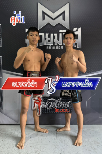Phetsidam_Saensonglek_1-1