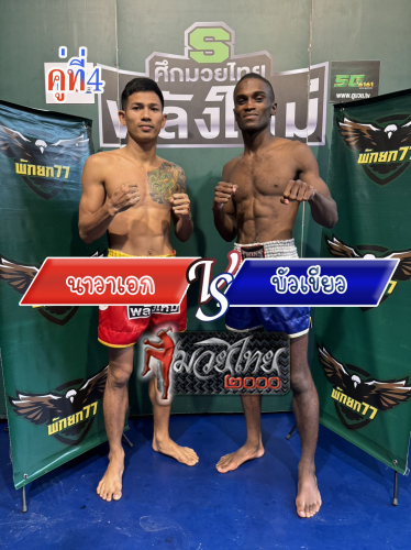 Nawaek_Buakhiaw_4-1