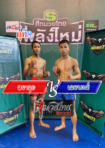 Sarawut_Lerpong_8-1