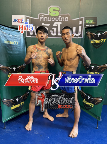 Wanpichit_Muangfalek_5-1