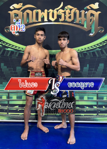 Fairaeng_Yodkuman_2-1