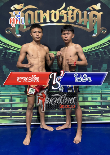 Manahchai_Longoen_1-1