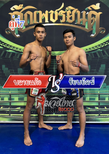 Plaikaew_Chaipayak_7-1