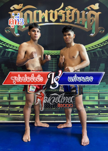 Supperjeng_Kaennakon_3-1