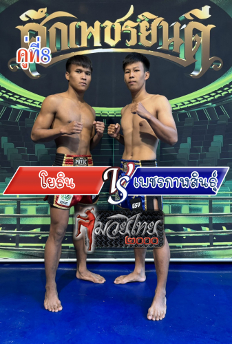 Yotin_Phetkalasin_8-1