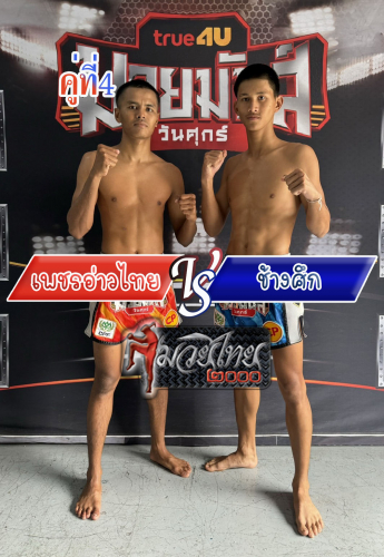Phetawthai_Changsuk_4-1