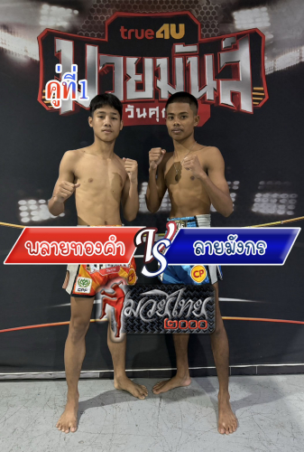 Plaitongkham_Saimangkon_1-1