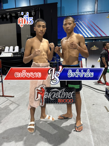 Tawanchay_Singpalm_5-1