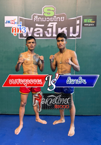 Phetsuwan_Silangoen_3-1