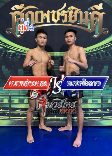 Phetsongsang_Phetbungkal_4-1