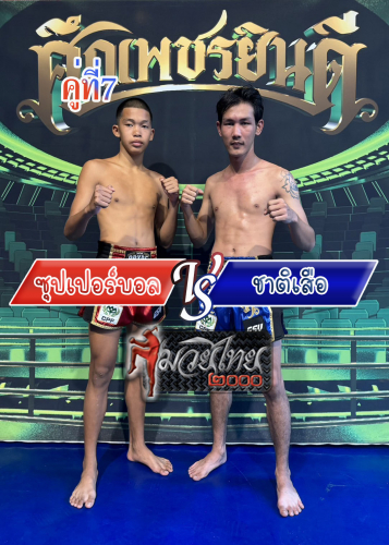 Supperball_Chatsua_7-1