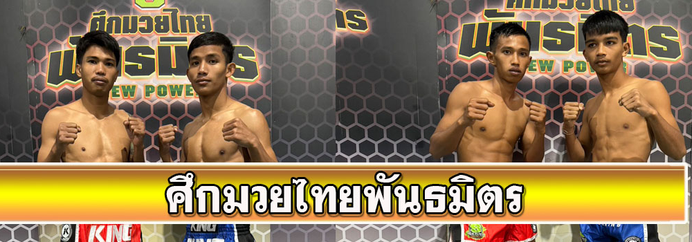 ศึกมวยไทยพันธมิตร