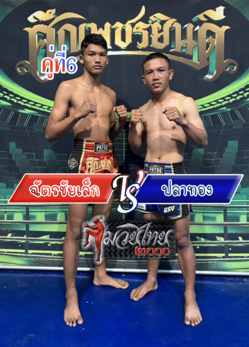 Chatchailek_Plathong_6-1