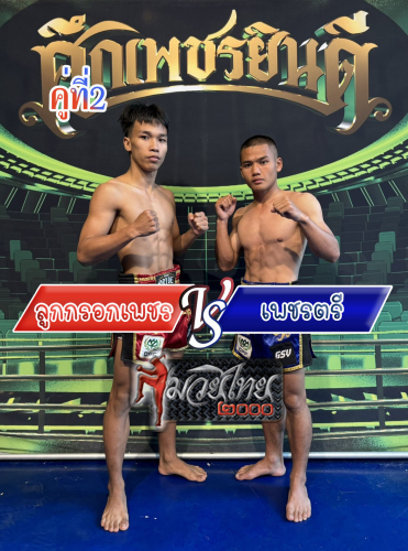 Lookkrokphet_Phettri_2-1