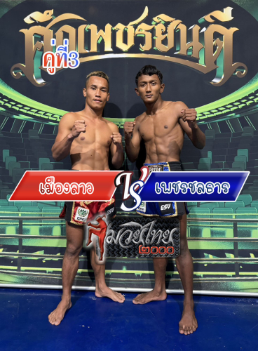 Muanglao_Phetchollathan_3-1