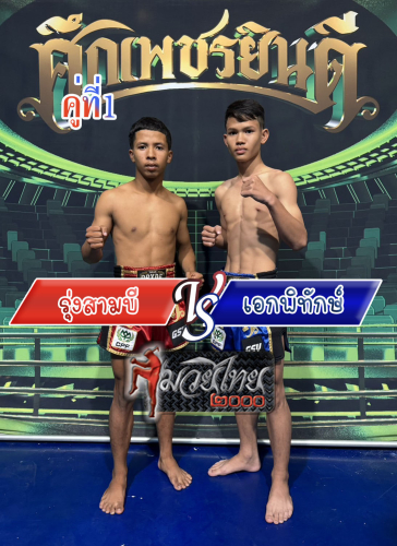 Rungsamb_Ekpitak_1-1