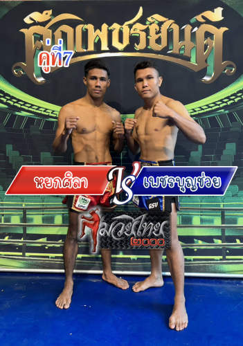 Yoksila_Phetboonchuai_7-1