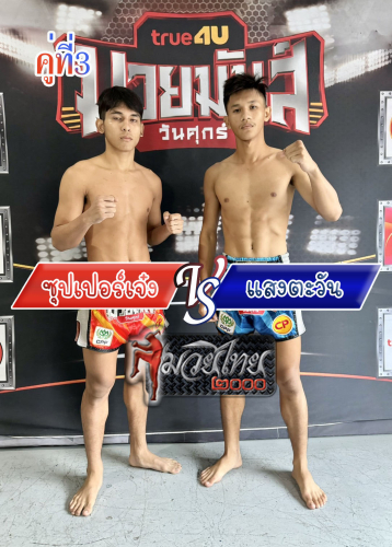 Supperjeng_Saengtawan_3-1