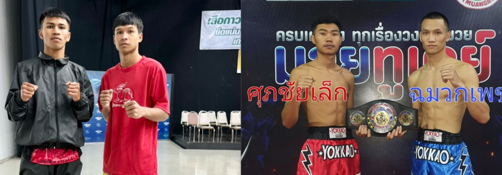 ศึกมวยดีวิถีไทย+ศึกมวยไทย7สี+ศึกท่อน้ำไทยฯ