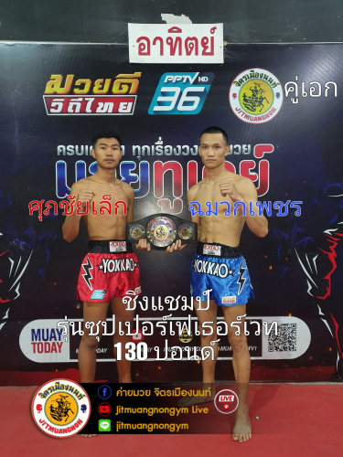 supachailek_chamuakphet