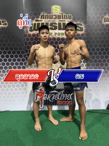 Sudsakhon_Khom_1-1