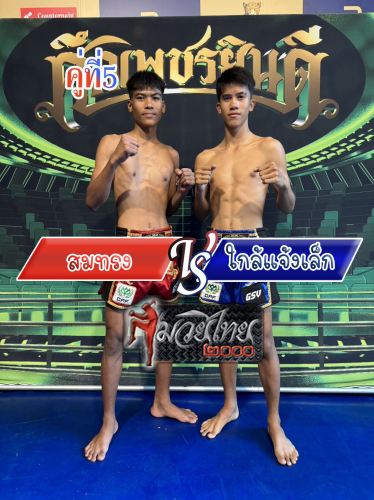Somsong_Klaijaenglek_5-1