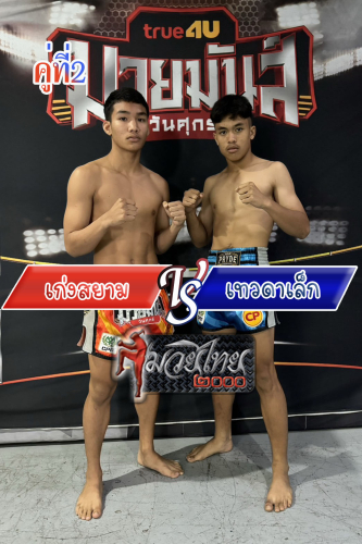 Kengsiam_Tewadalek_2-1