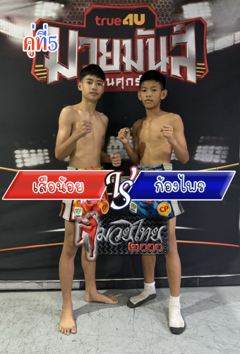 Suaenoi_Kongprai_5-1