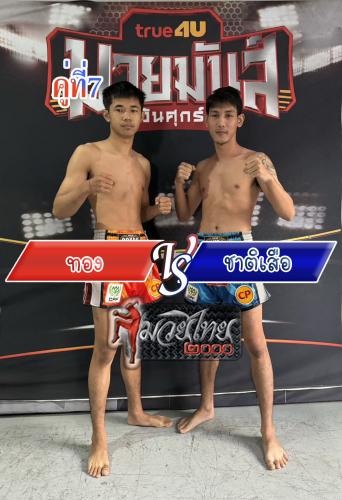 Tong_Chatsuae_7-1