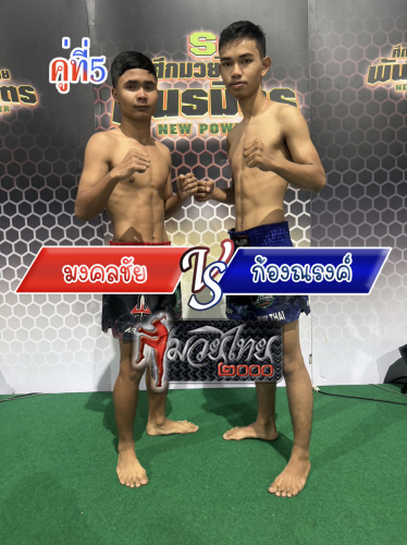 Mongkonchai_Kongnarong_5-1