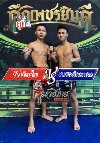 Kaptanthaem_Phetsongsaeng_4-1